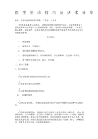 医生接诊技巧与话术分享文件