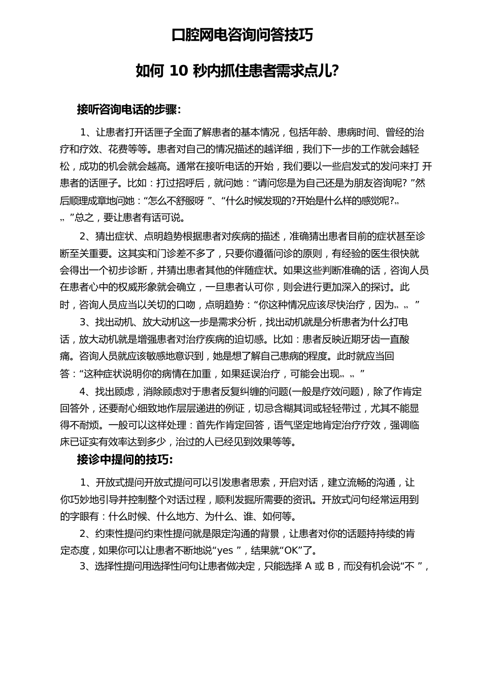 口腔网电咨询问答技巧_第1页