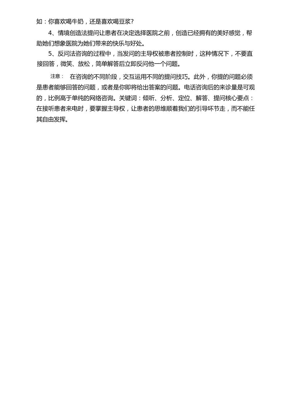 口腔网电咨询问答技巧_第2页