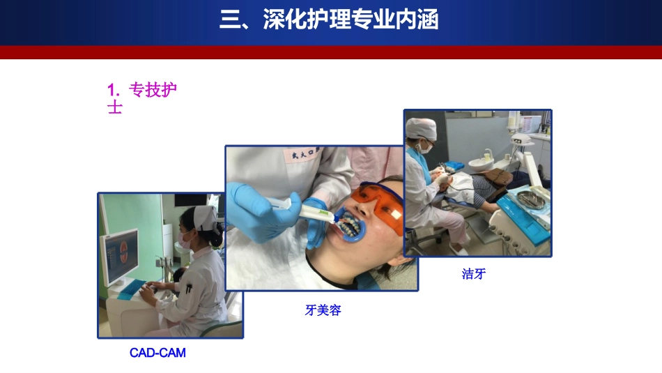 口腔门诊如何做好优质护理服务_第12页