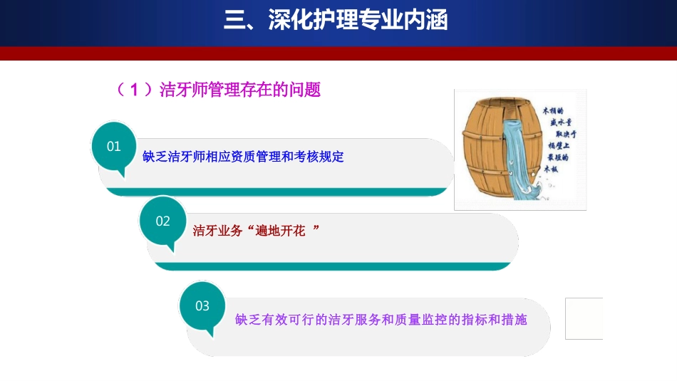 口腔门诊如何做好优质护理服务_第13页