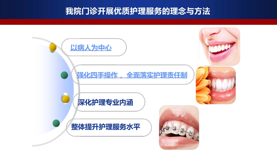口腔门诊如何做好优质护理服务_第7页