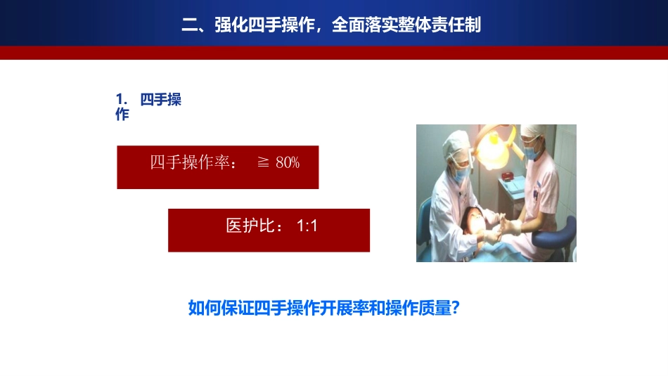 口腔门诊如何做好优质护理服务_第8页