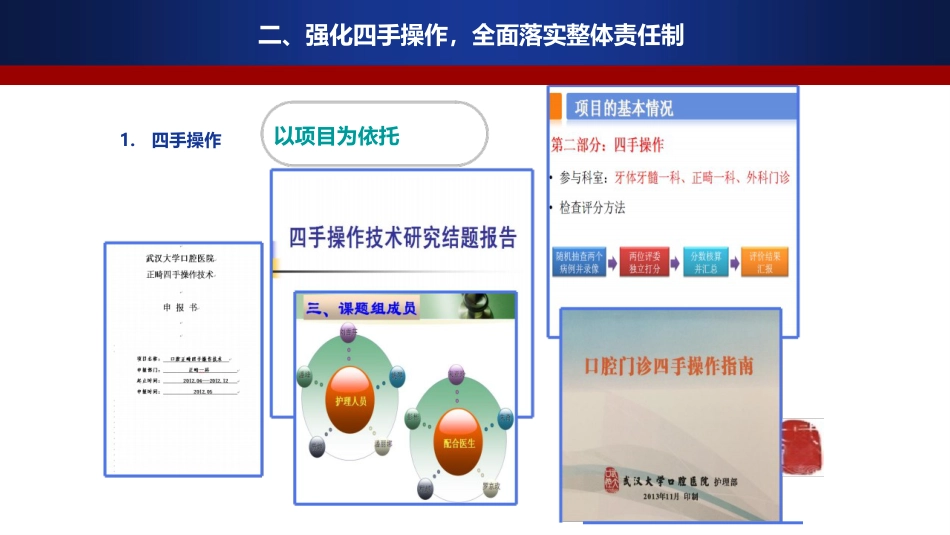 口腔门诊如何做好优质护理服务_第9页