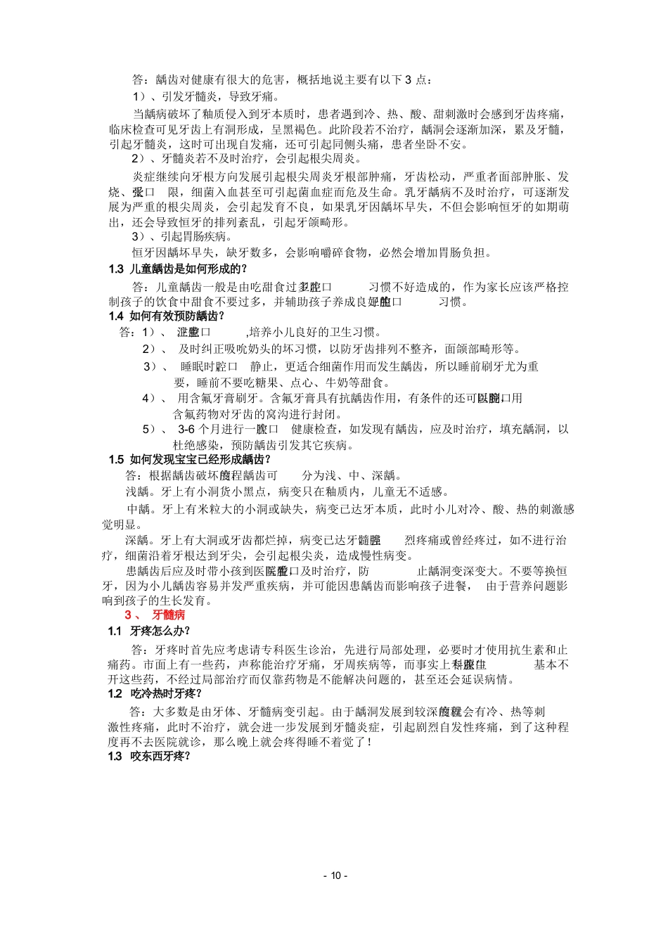 口腔问答常用话术_第10页