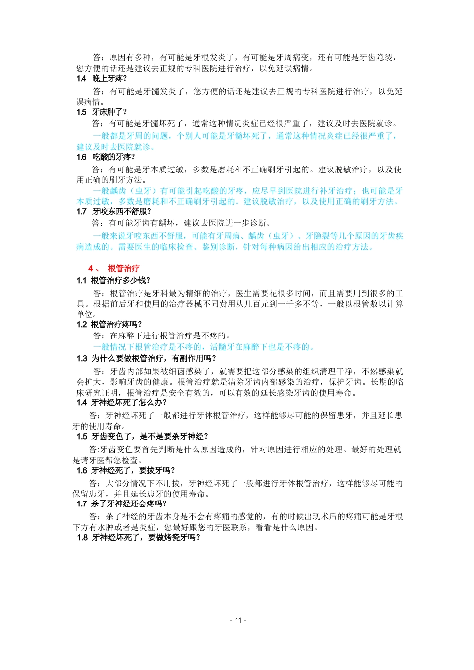 口腔问答常用话术_第11页