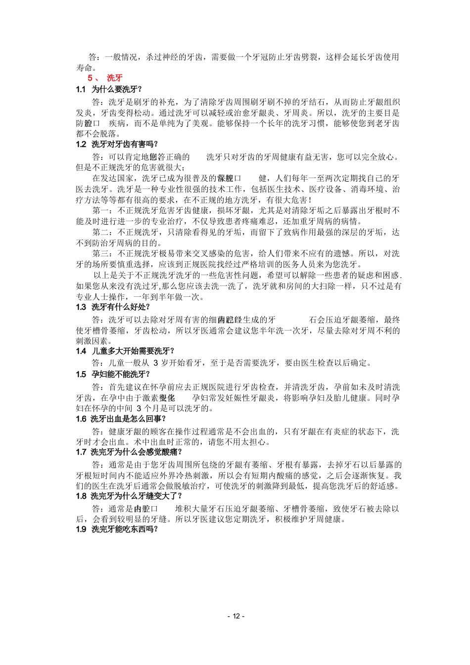 口腔问答常用话术_第12页