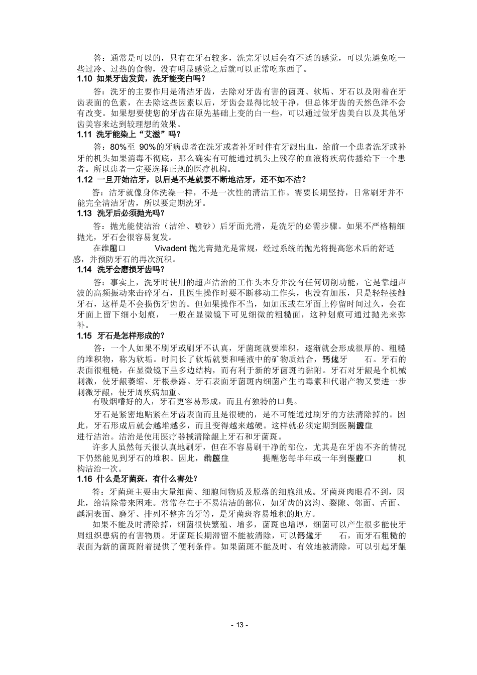 口腔问答常用话术_第13页