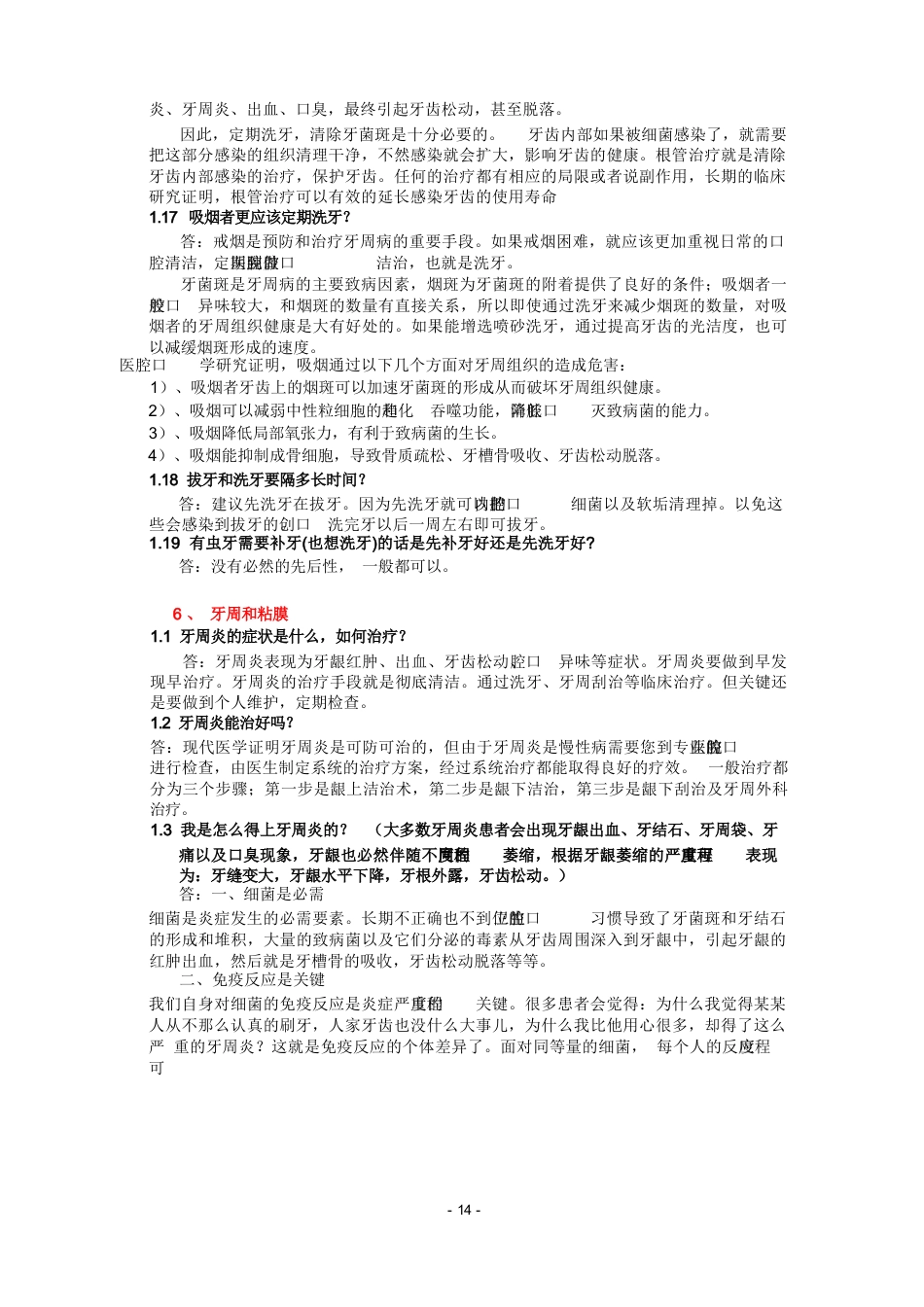 口腔问答常用话术_第14页