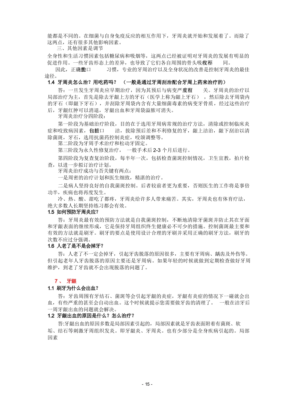 口腔问答常用话术_第15页