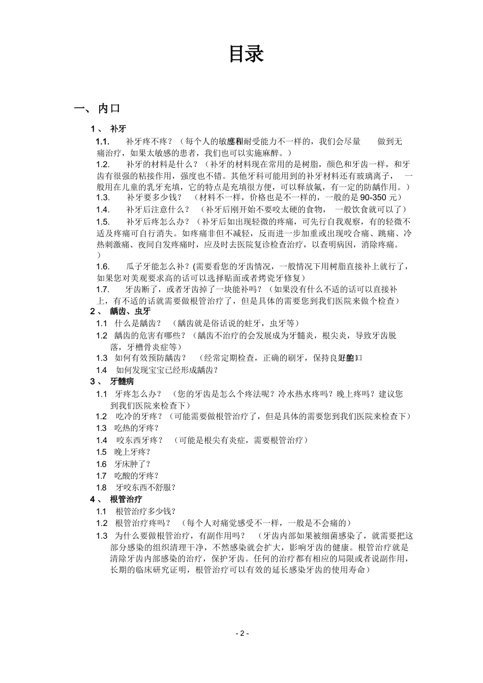 口腔问答常用话术_第2页