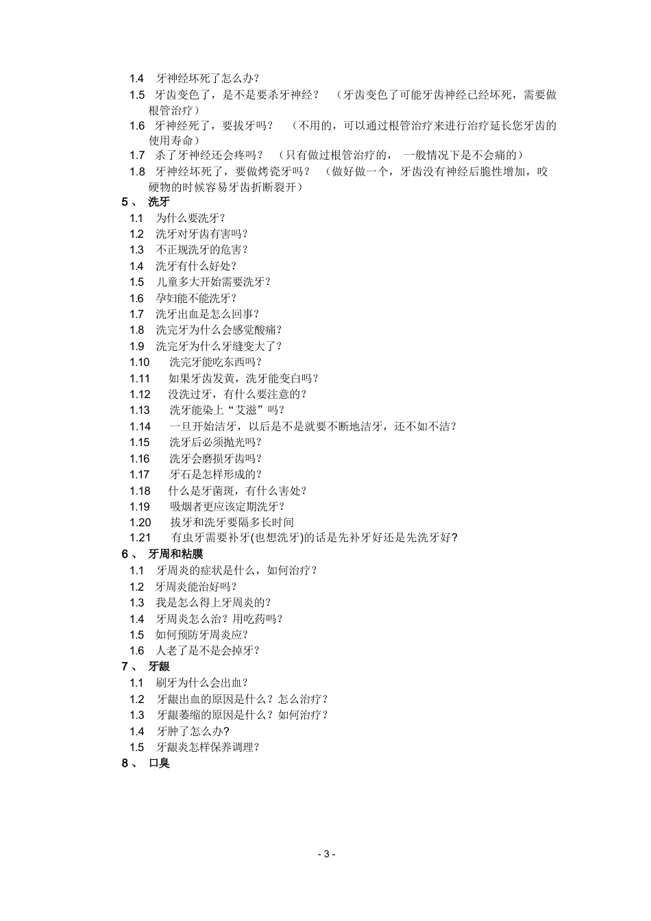 口腔问答常用话术_第3页