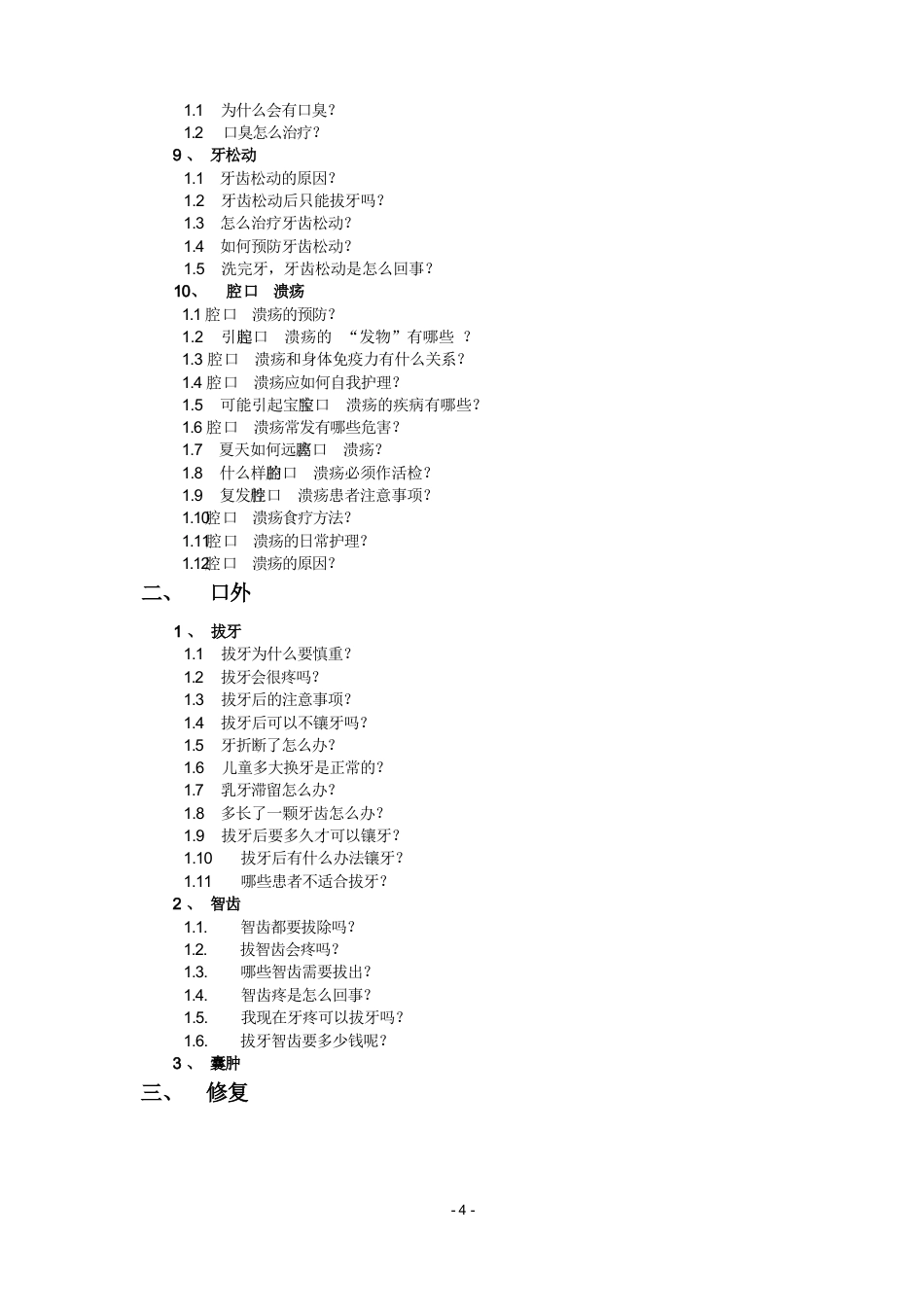 口腔问答常用话术_第4页
