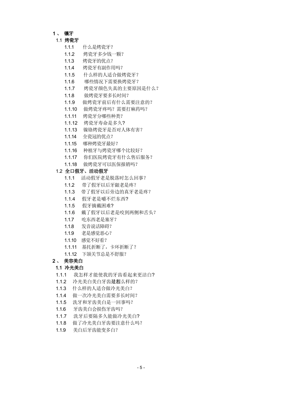 口腔问答常用话术_第5页