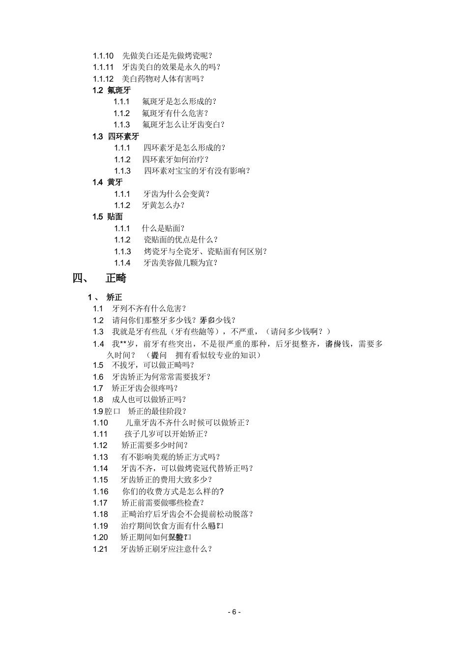 口腔问答常用话术_第6页