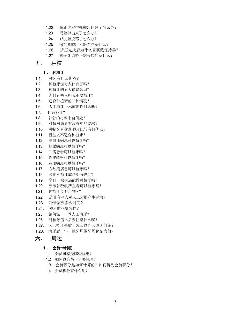 口腔问答常用话术_第7页