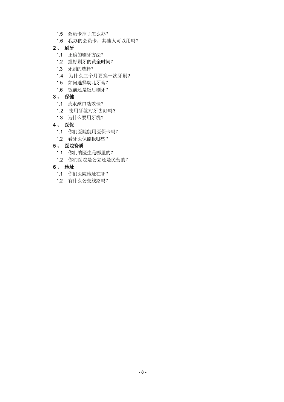 口腔问答常用话术_第8页