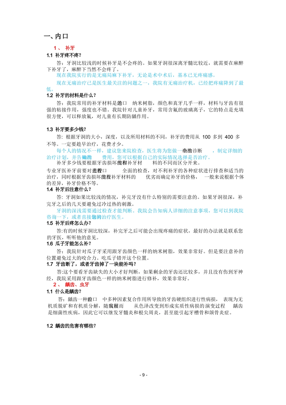 口腔问答常用话术_第9页