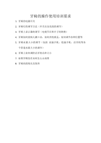 牙椅的操作