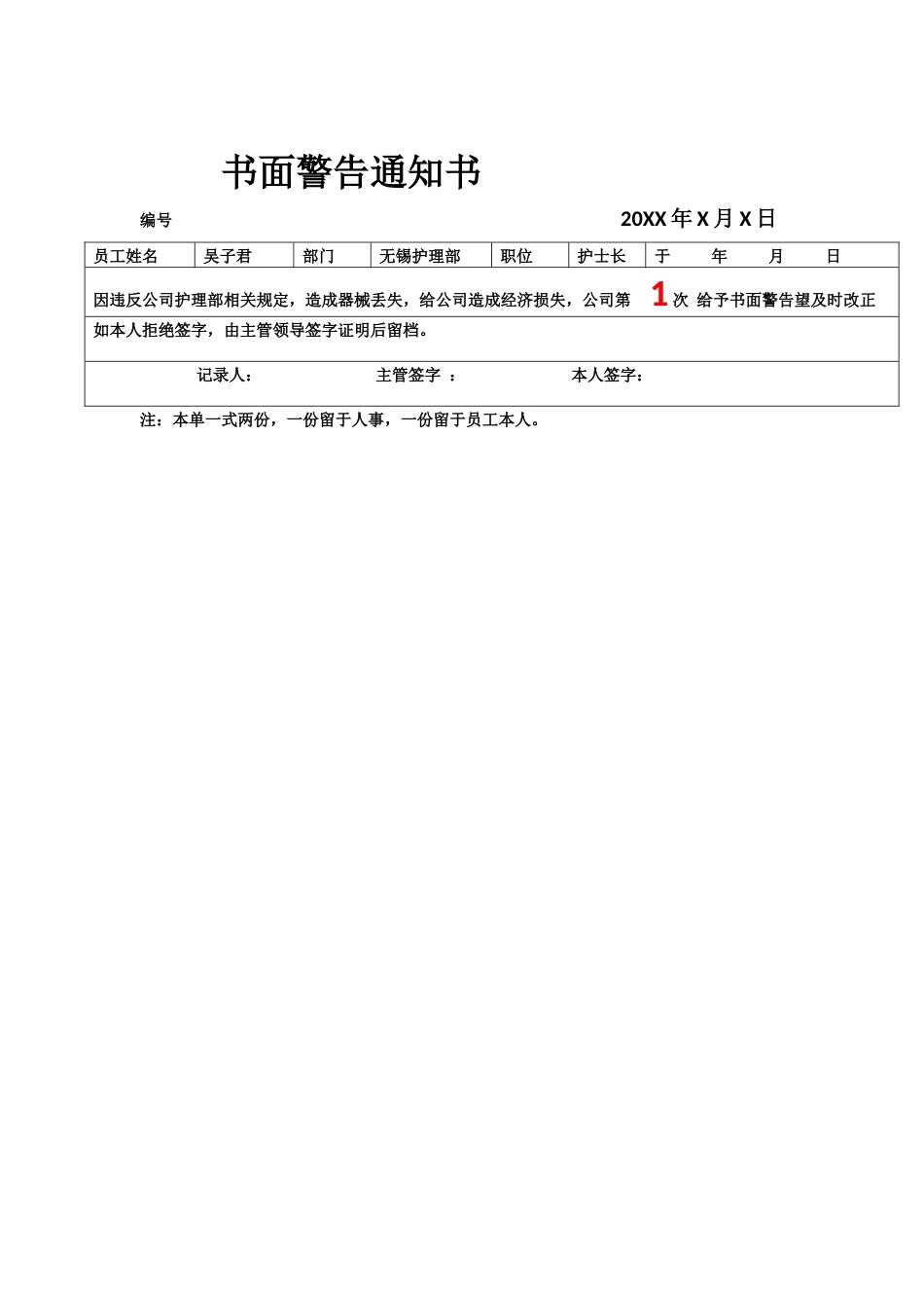 警告书_第1页