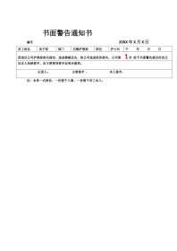 警告书