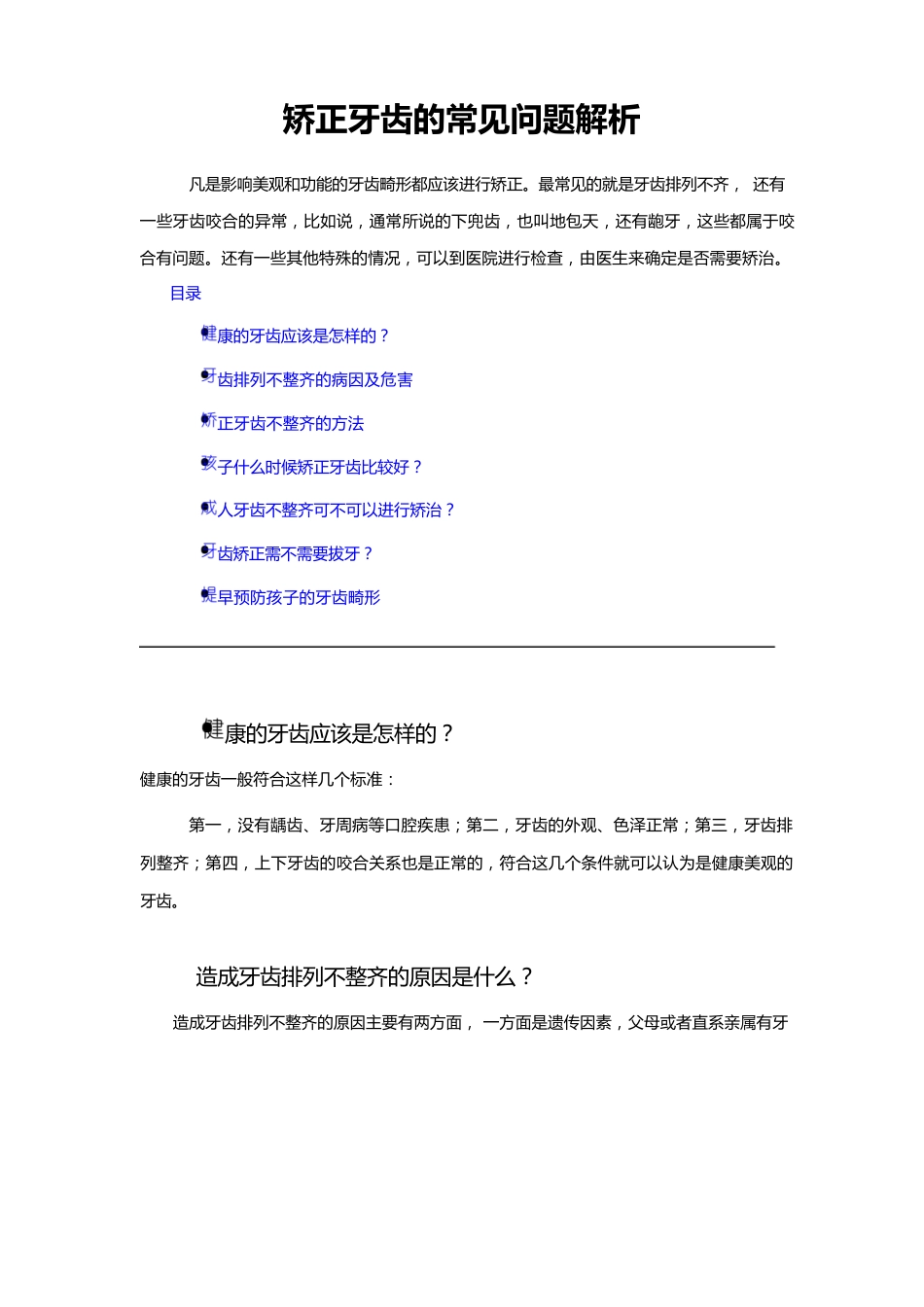最新矫正牙齿的常见问题解析_第1页