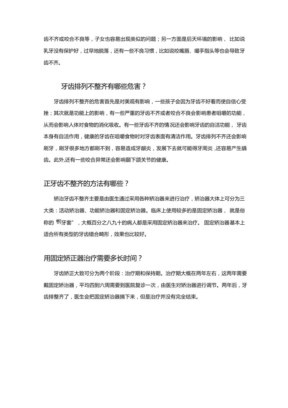 最新矫正牙齿的常见问题解析_第2页