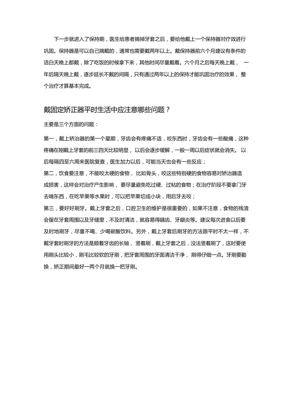 最新矫正牙齿的常见问题解析_第3页