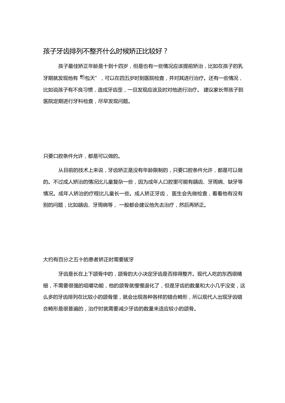 最新矫正牙齿的常见问题解析_第4页