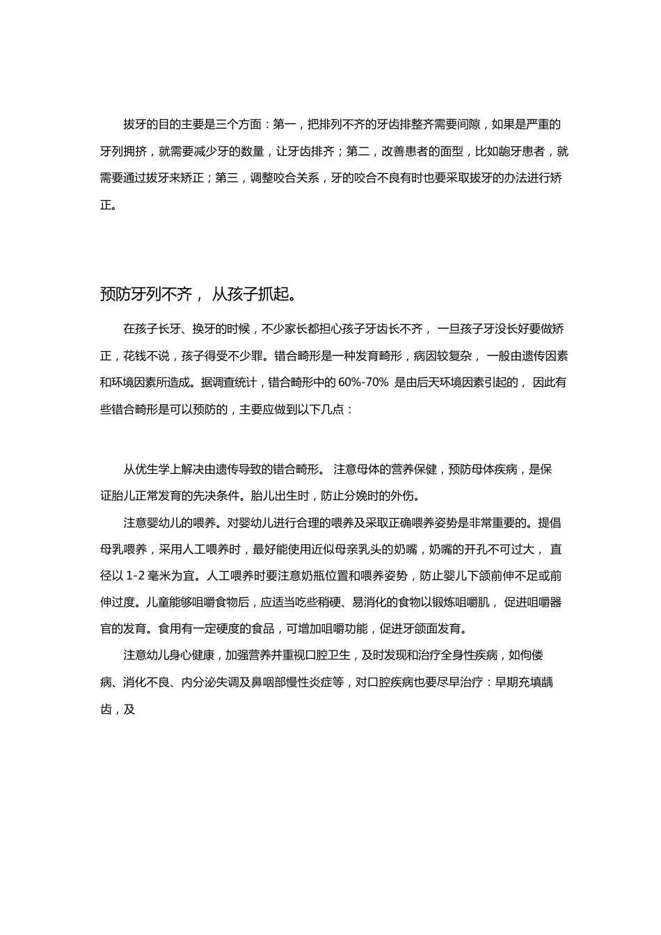 最新矫正牙齿的常见问题解析_第5页