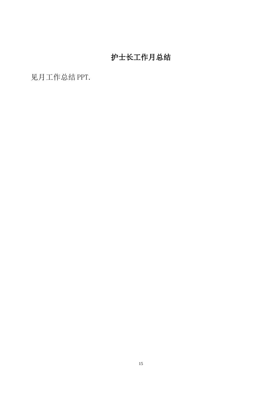 护士长培训资料汇总_第15页