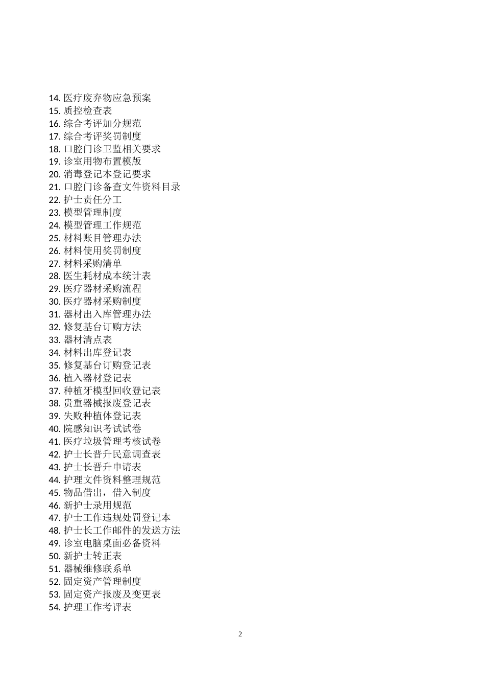 护士长培训资料汇总_第2页