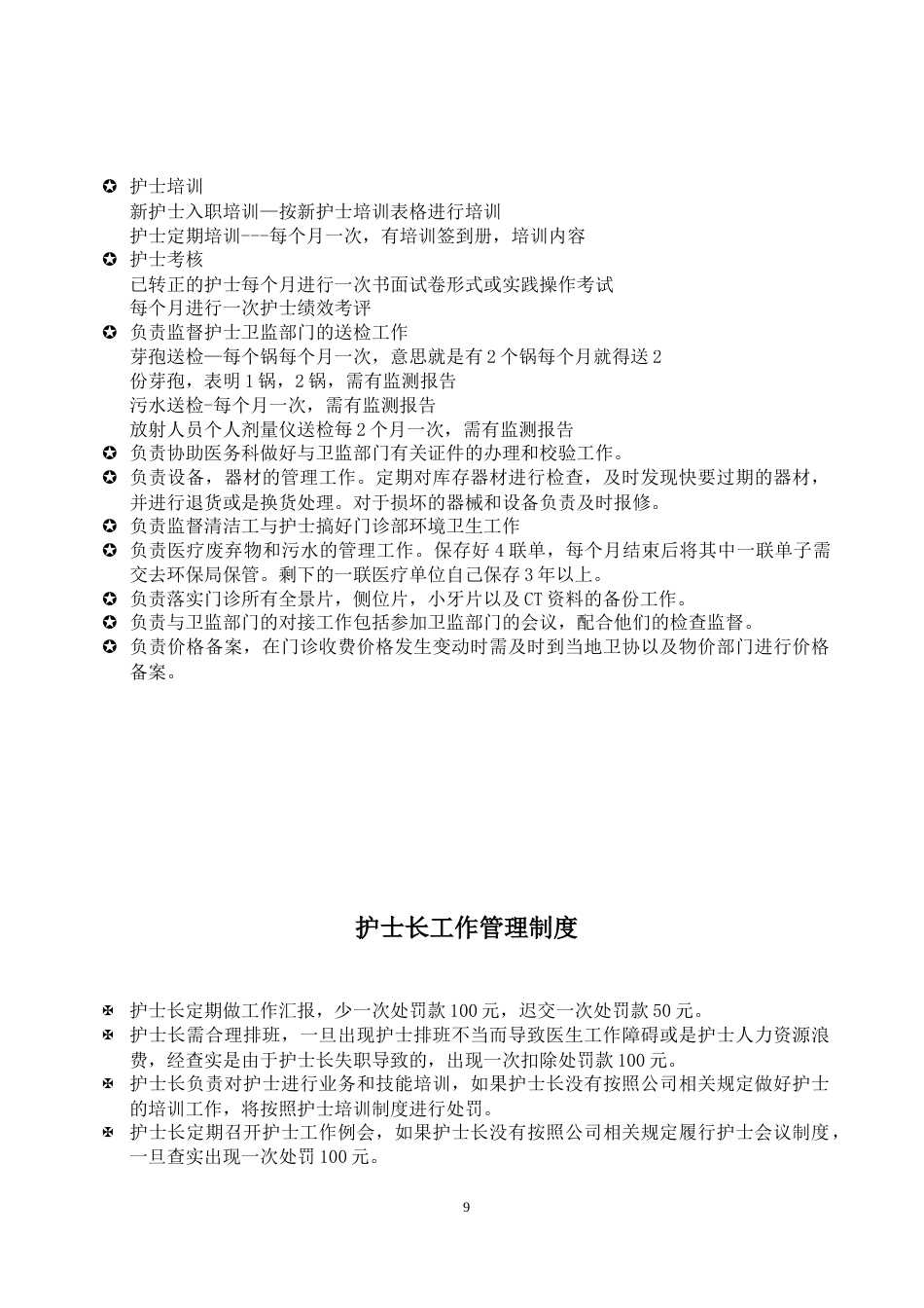 护士长培训资料汇总_第9页