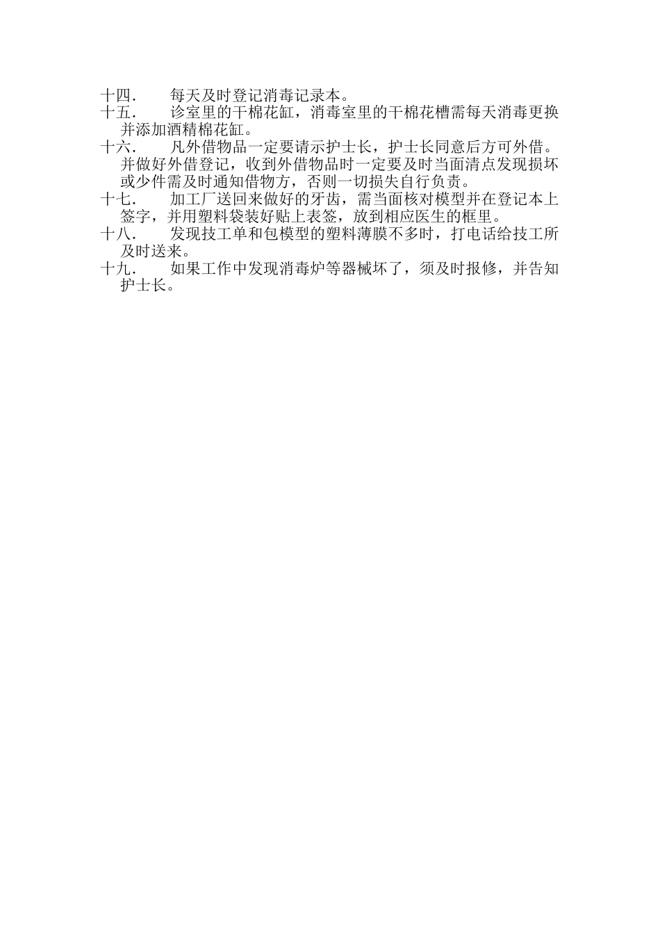 消毒班工作职责_第2页