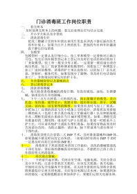 消毒班工作职责