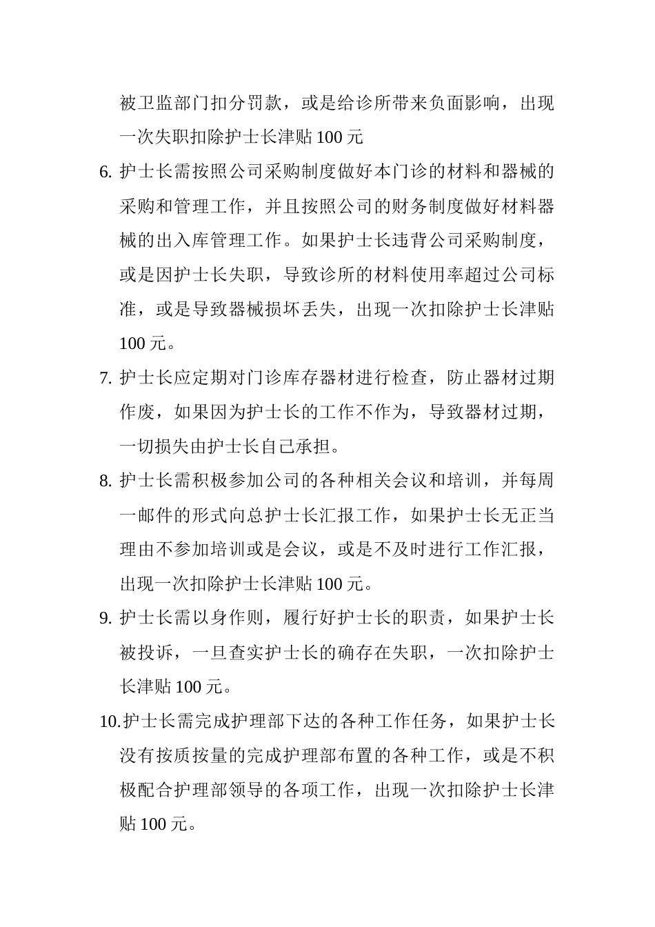 护士长工作管理制度_第2页