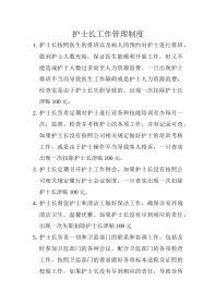 护士长工作管理制度