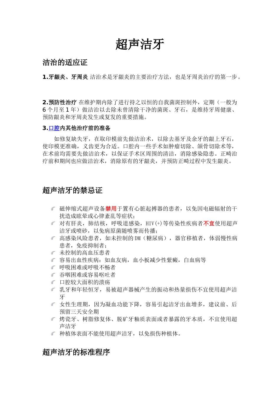 超声洁牙培训实践操作资料_第1页