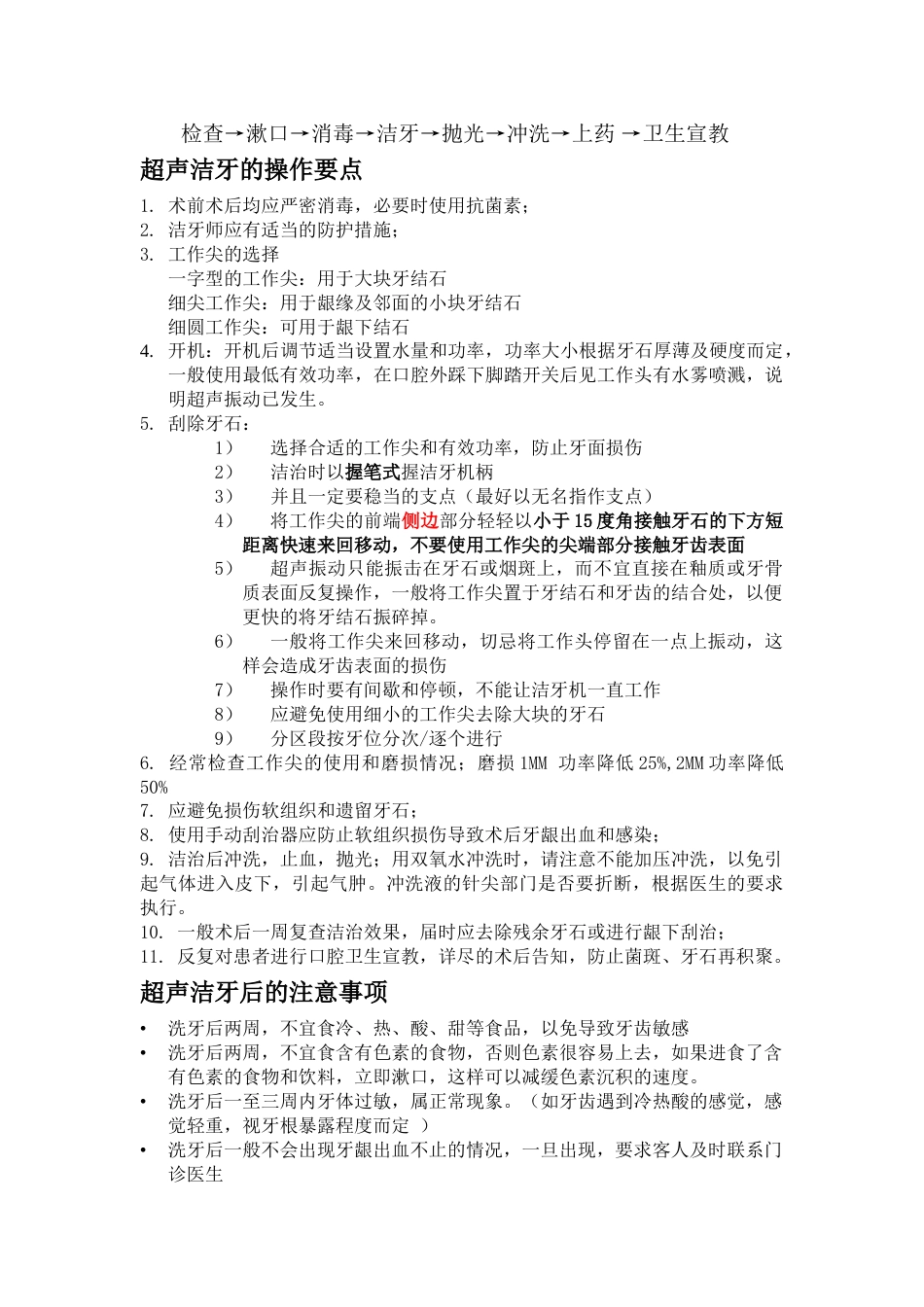 超声洁牙培训实践操作资料_第2页