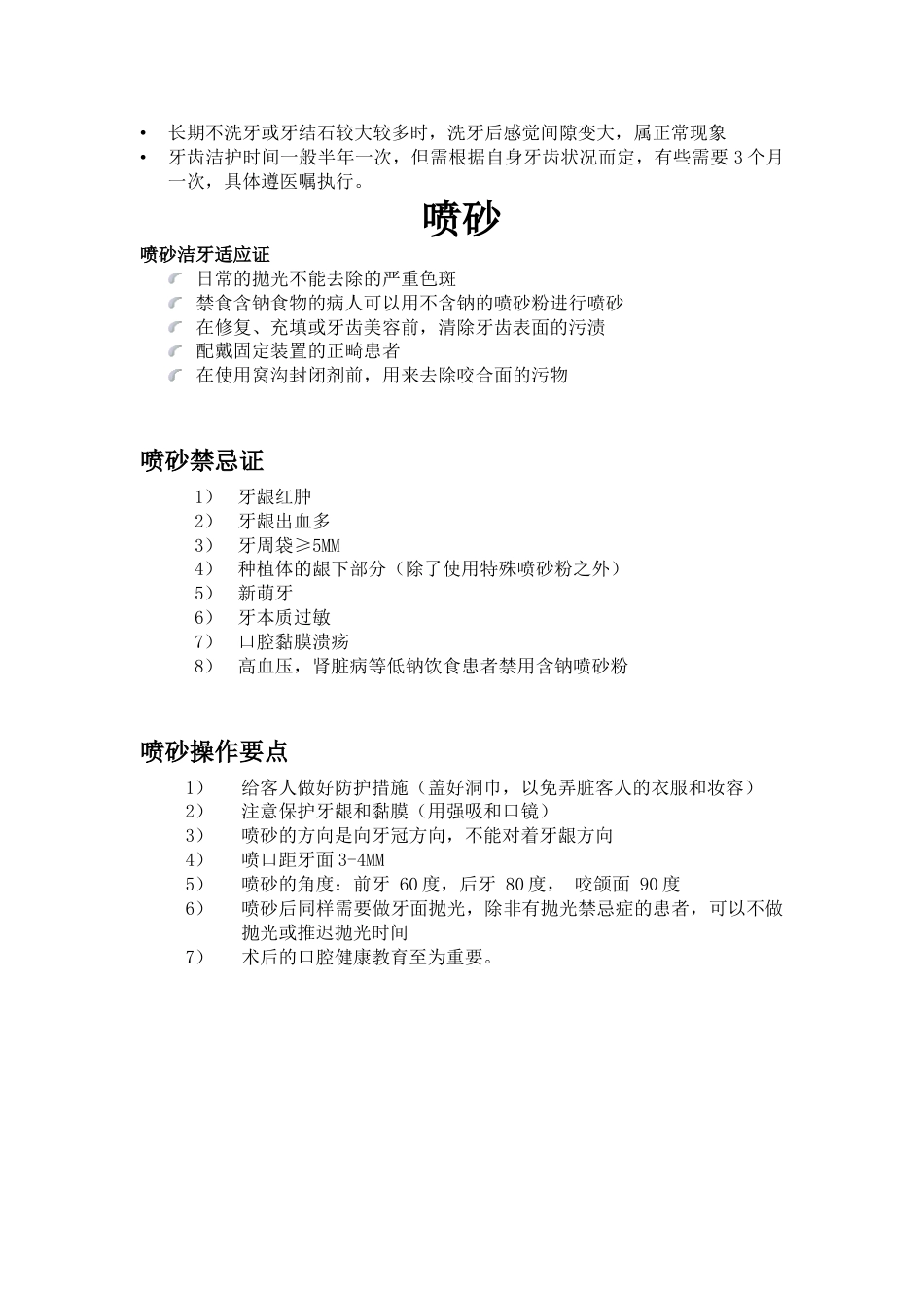 超声洁牙培训实践操作资料_第3页