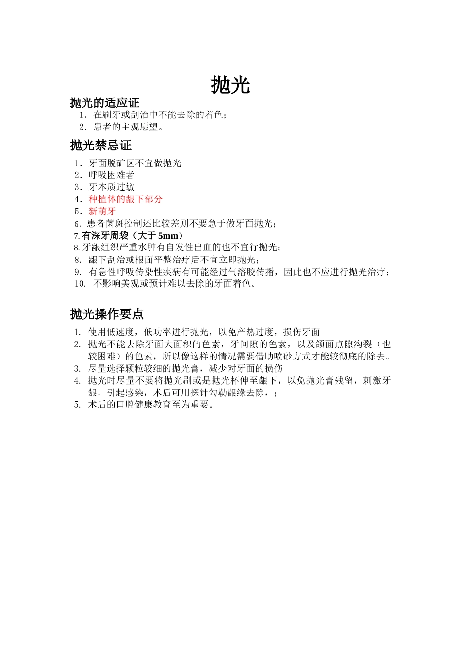 超声洁牙培训实践操作资料_第4页