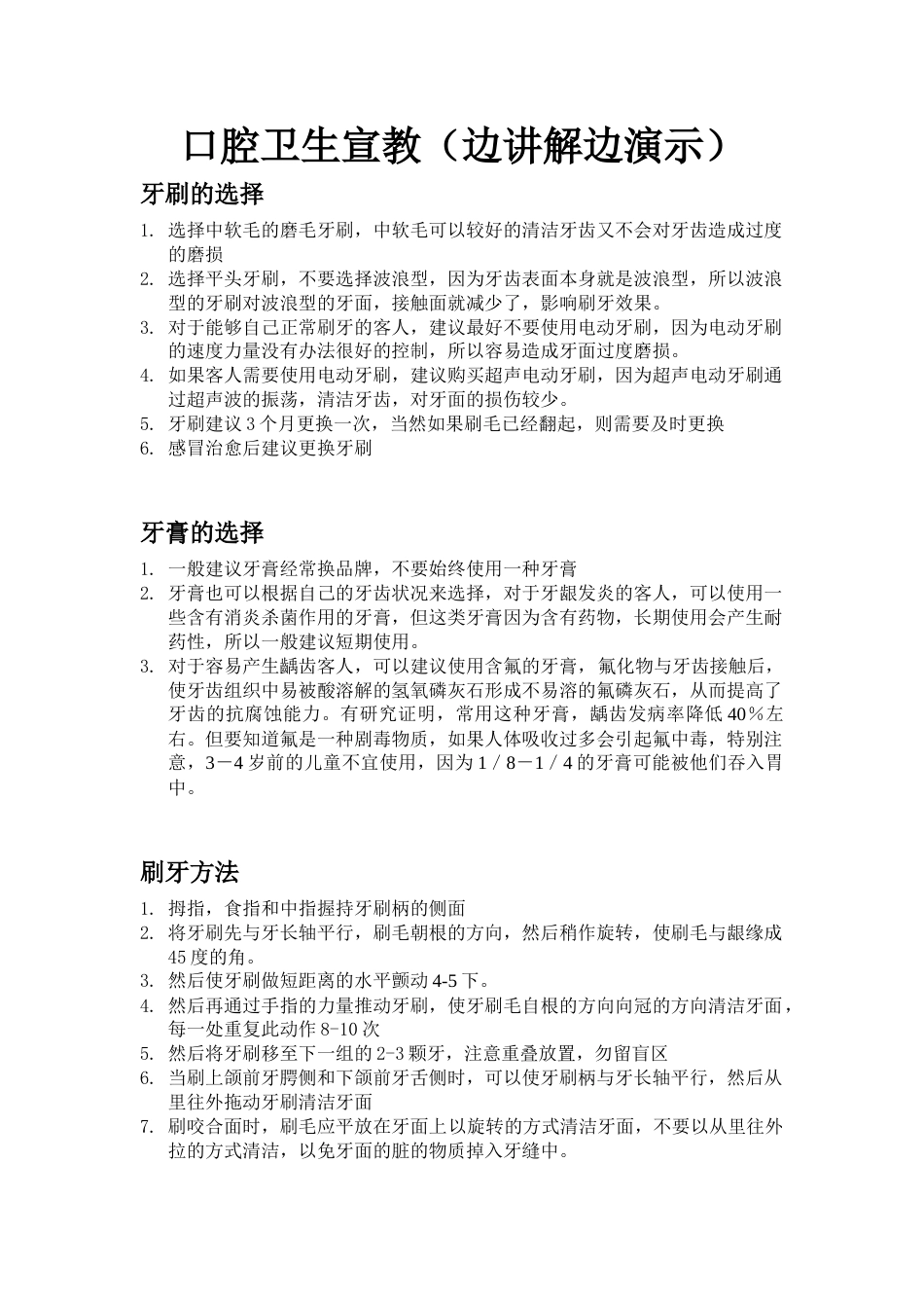 超声洁牙培训实践操作资料_第5页