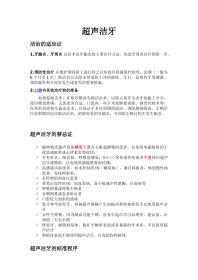 超声洁牙培训实践操作资料