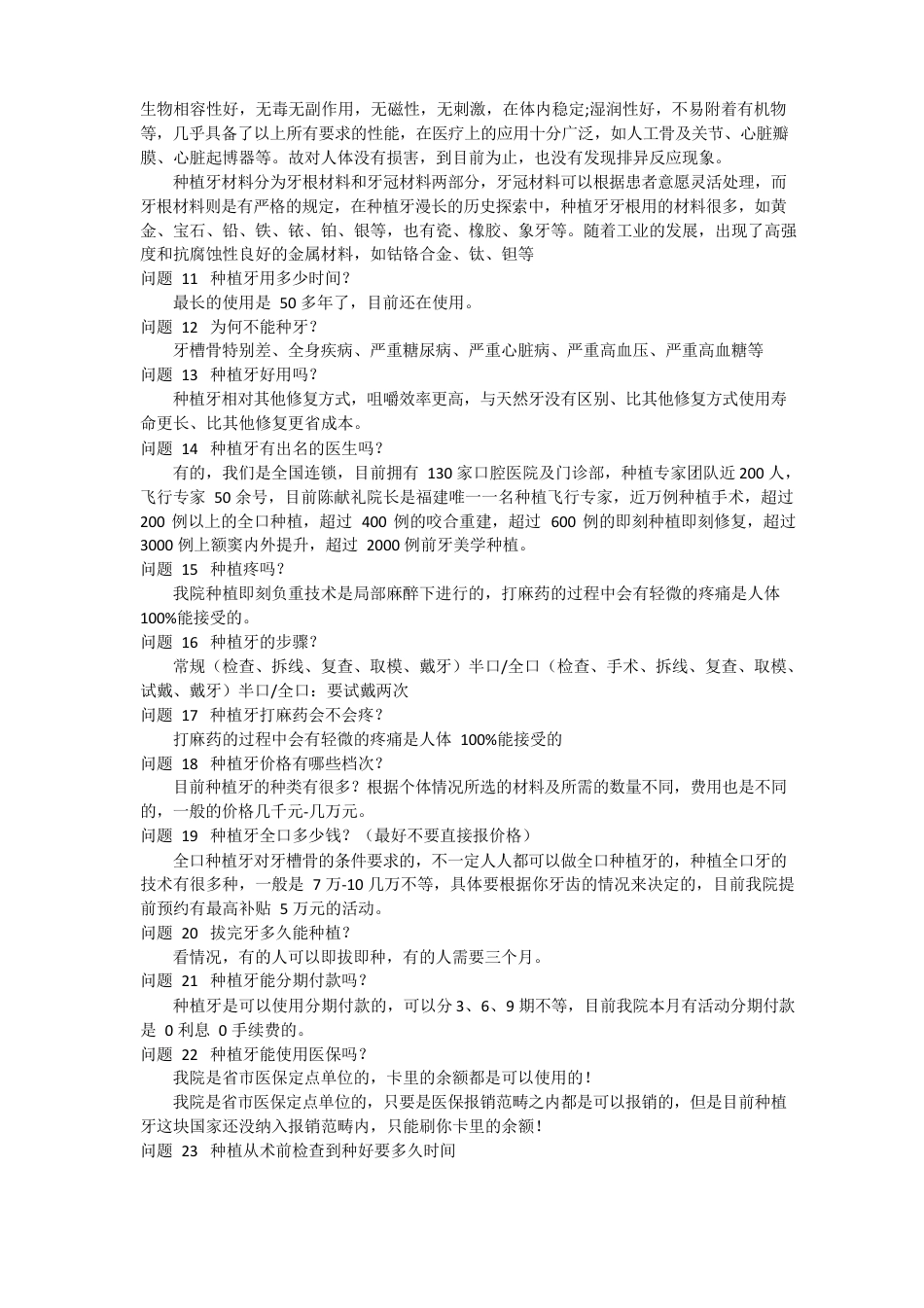 种植牙的话术_第2页