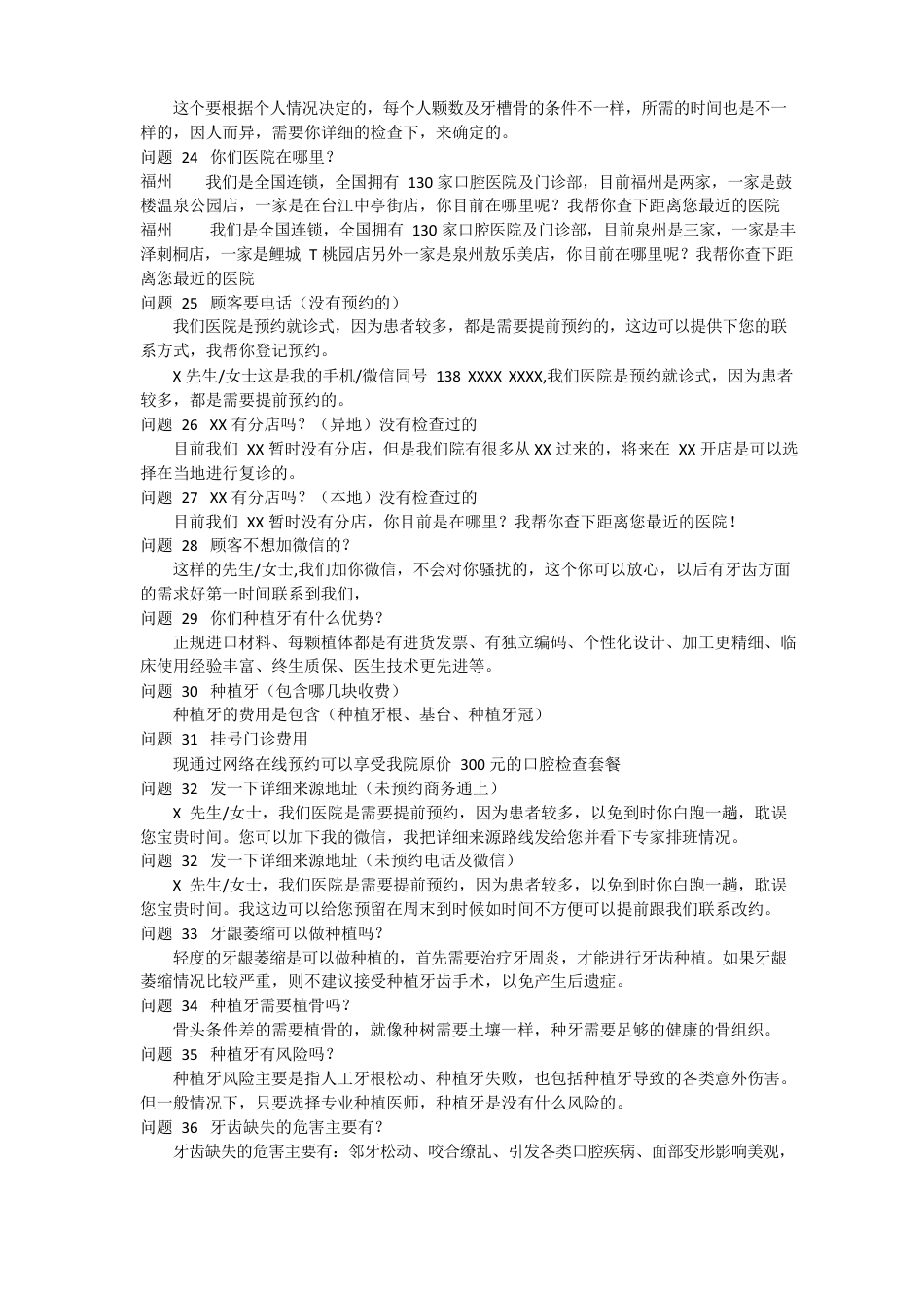 种植牙的话术_第3页
