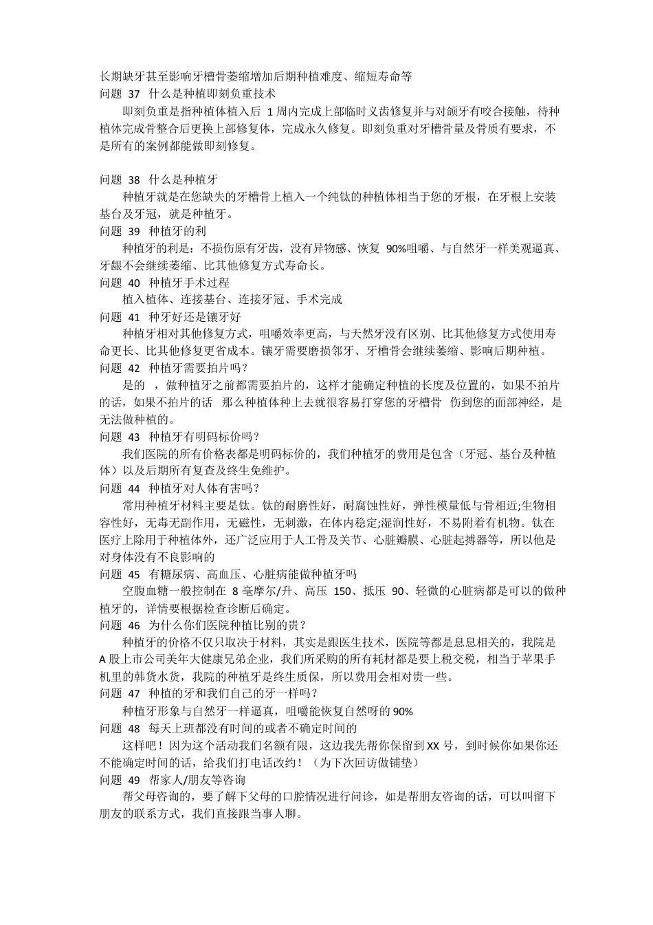种植牙的话术_第4页