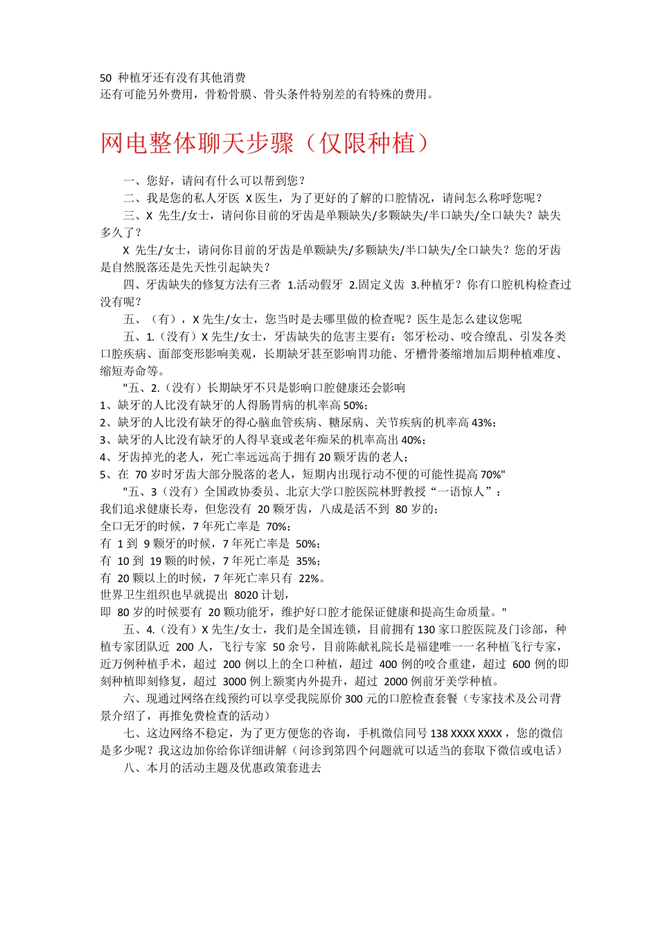 种植牙的话术_第5页