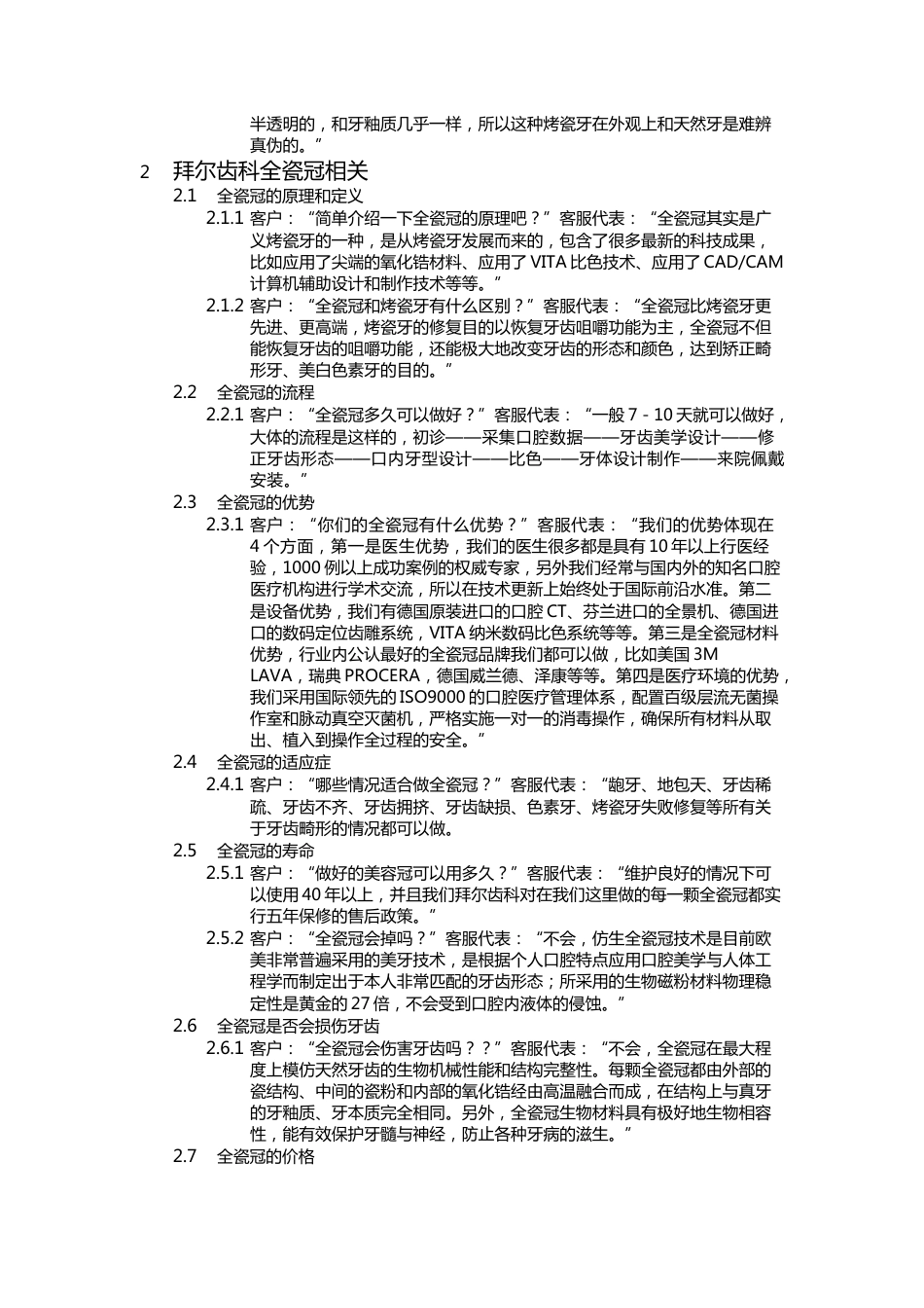 烤瓷牙_第2页