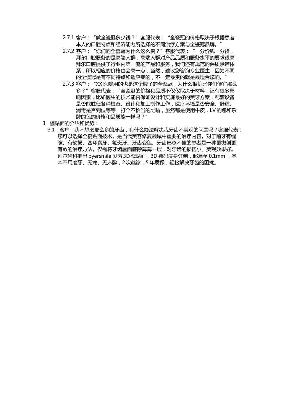 烤瓷牙_第3页
