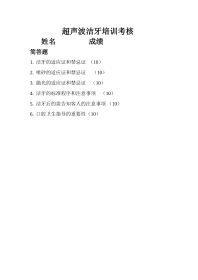 洁牙理论知识考核试卷